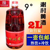 Yellow Wine Glutinous Rice Thick Wine wine 2L Shaanxi Yangxian Special production flower sculptures can be made with colla butter paste Xie village bridge yellow wine