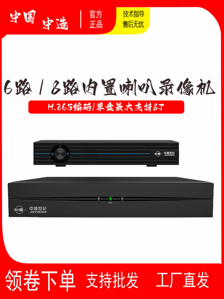 正品中维6路8路H-HP12.16路单盘位带喇叭网络高清监控NVR硬盘录像 - 图2