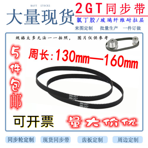 2GT-148/150/152/154/156/158/160/162/164/166/168同步带宽6mm - 图0
