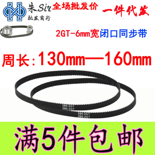 2GT-148/150/152/154/156/158/160/162/164/166/168同步带宽6mm - 图1