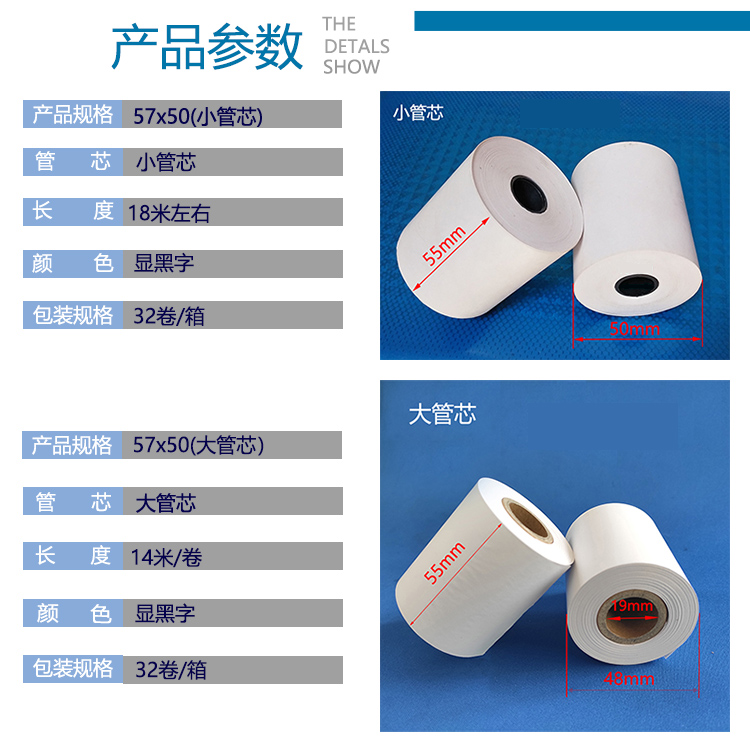 po收银纸57x30打印纸57x40热敏打印纸57x50小票纸58mm美团超市 - 图1