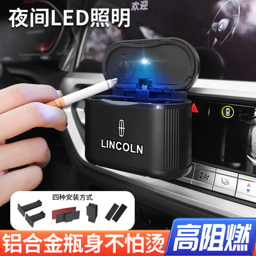 适用于林肯车载烟灰缸冒险家航海家飞行家领航员MKZC车内装饰用品 - 图0