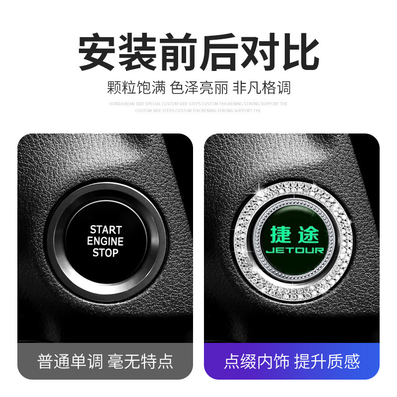 奇瑞捷途X70PLUS/SM/X95/X90一键启动按钮盖装饰贴改装夜光点火圈 - 图2