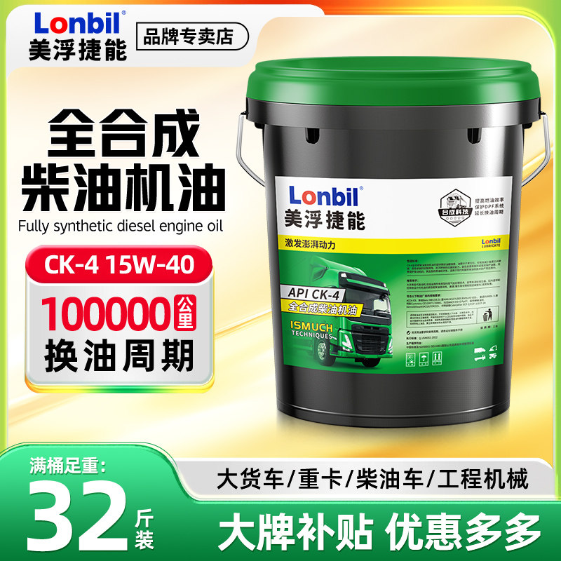 全合成CI-4柴油机油20W50正品18升大桶15W40国六货车发动机柴机油