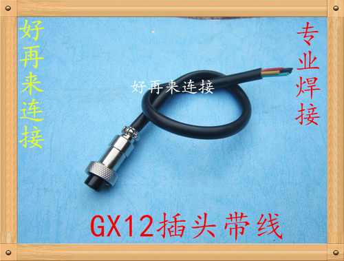 焊接带线航空插头GX12插头插座2芯3芯4芯5芯6芯7芯航空头带线 M12 - 图2