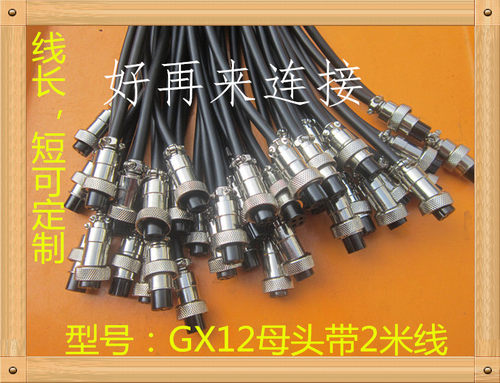 焊接带线航空插头GX12插头插座2芯3芯4芯5芯6芯7芯航空头带线 M12 - 图0
