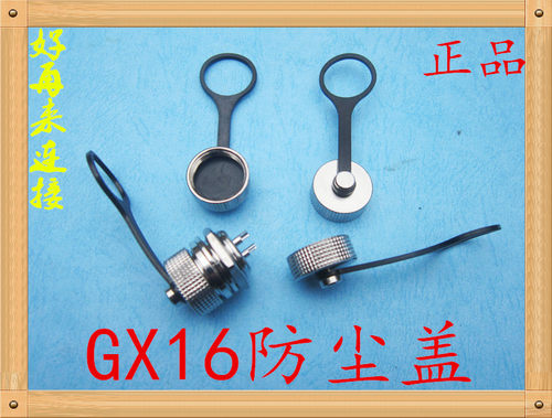 航空插头GX16/16MM GX12/12MM GX20防尘盖防水罩橡胶金属盖子链子 - 图0