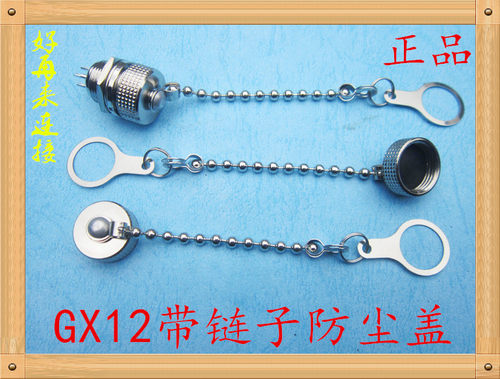 航空插头GX16/16MM GX12/12MM GX20防尘盖防水罩橡胶金属盖子链子 - 图1