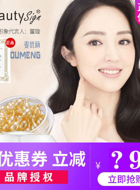面部富勒烯胎盘素美人符抗皱精华