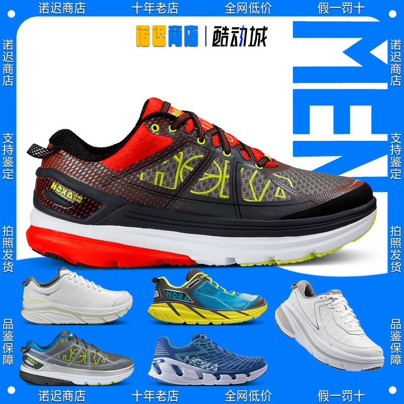 断码清仓价 HOKA ONE ONE 男女透气公路越野马拉松运动减震跑步鞋 - 图1