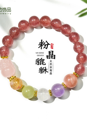 新中式天然草莓晶手链