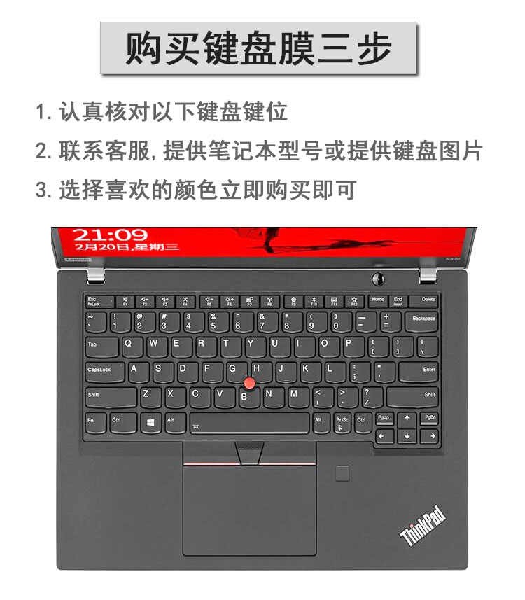 联想 ThinkPad X390 i5/i7款 2019笔记本电脑X280 X250键盘保护膜 - 图3