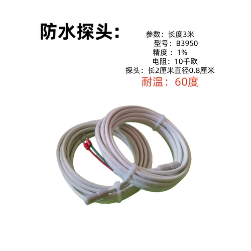 电地暖温控器温控探头温度传感器测温线 电热膜温控外置探头线10K - 图0