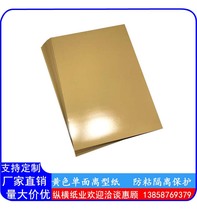 A4 yellow single-sided isolated paper release paper anti-stick paper silicone oil paper (thickness 0 1mm) (100 packets)