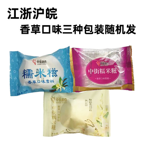 老中街糯米糍香草玫瑰网红糯米口味雪糕冰棍冰淇淋35g*5支包邮 - 图2