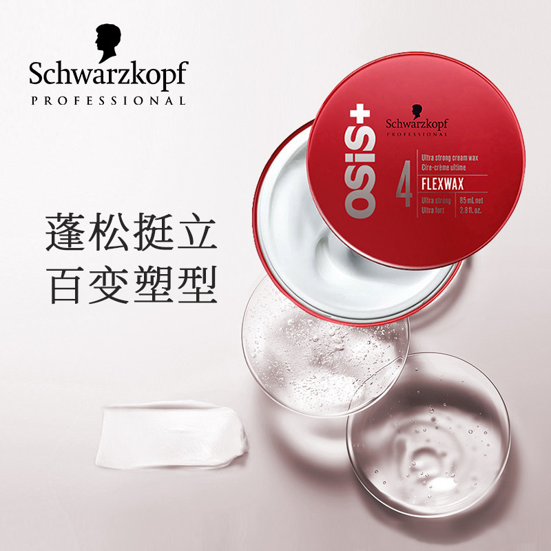 进口施华蔻专业塑型发膏头发可发蜡 鑫龙美发头发造型