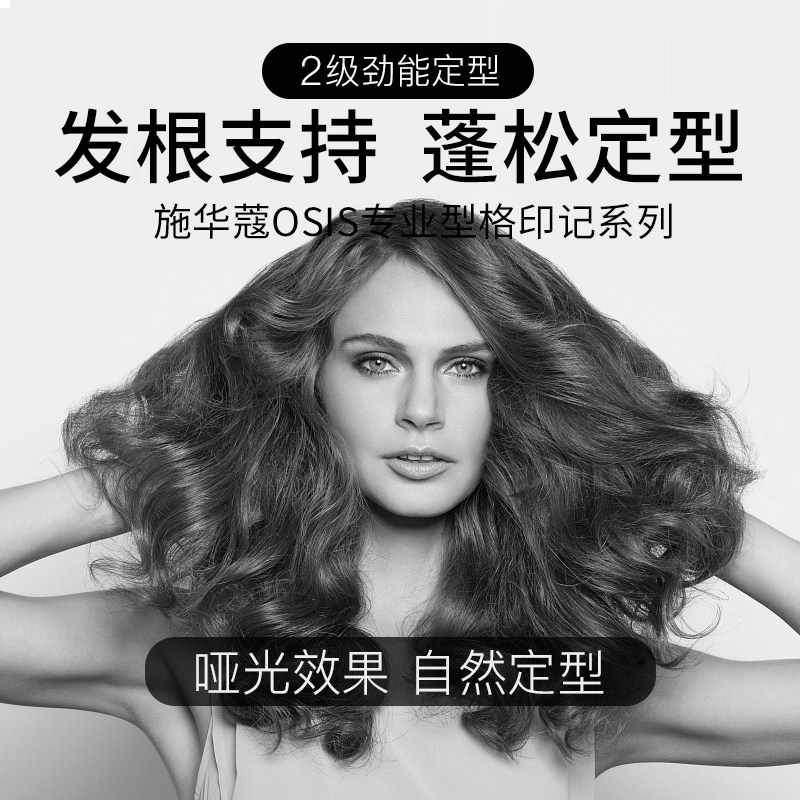 进口施华蔻专业蓬松喷雾男女啫喱水 鑫龙美发头发造型