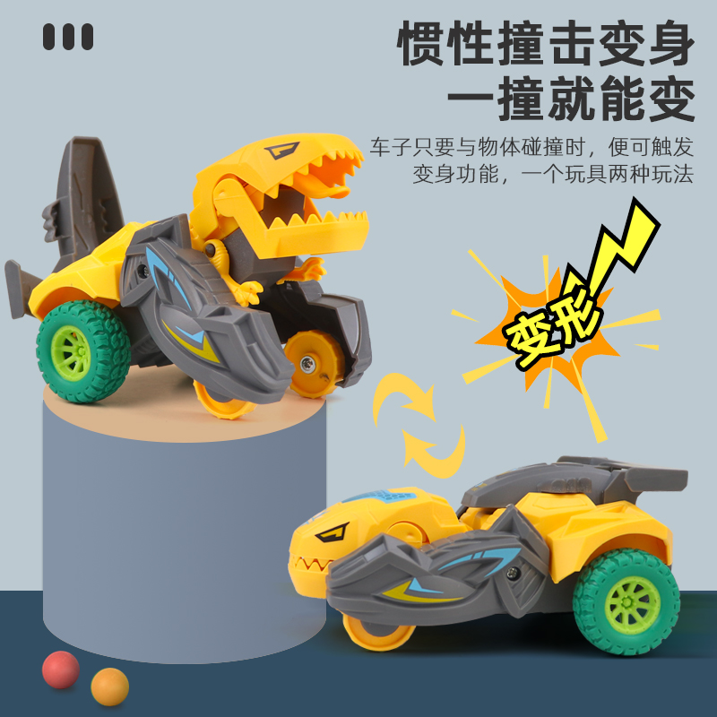 撞击变形恐龙玩具车儿童惯性车婴儿闪电变形车耐摔男孩玩具车礼物