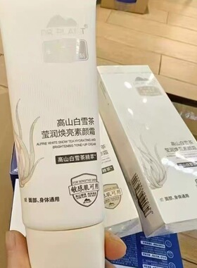 植物医生白雪茶莹润焕亮素颜霜BB霜清透自然持久粉质99g