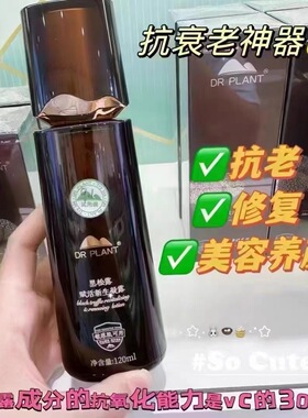 植物医生黑松露赋活新生凝露爽肤水修护紧致抗皱保湿滋养