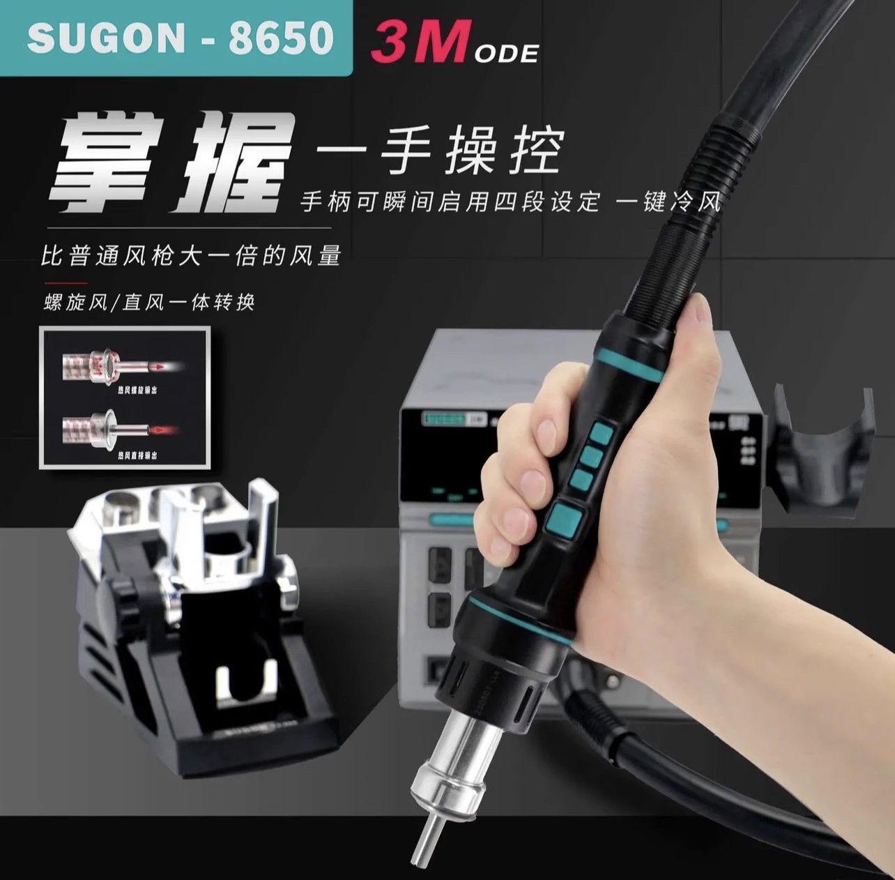 速工 8650热风枪SUGON 8650 3Mode 8650大功率热风枪SUGON8650-3M-图0