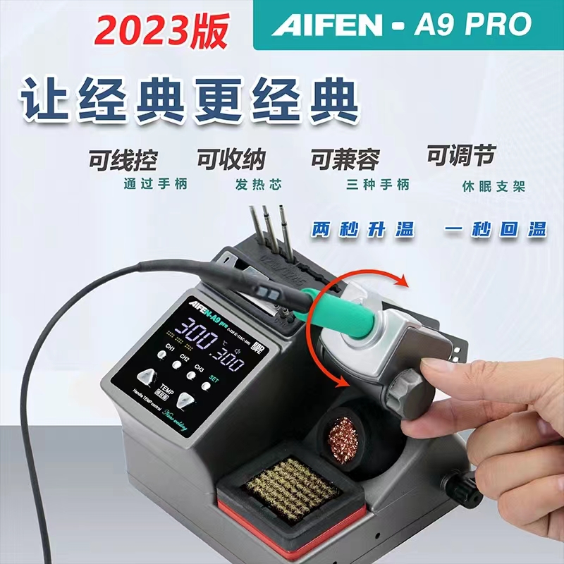 速工a9pro AIFEN-A9PRO焊台线控版电烙铁急速升温秒杀936带休眠 - 图1