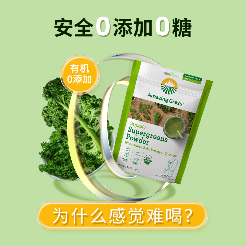 美国Amazing Grass小麦草羽衣甘蓝辣木螺旋藻混合绿粉生酮饮食 - 图1