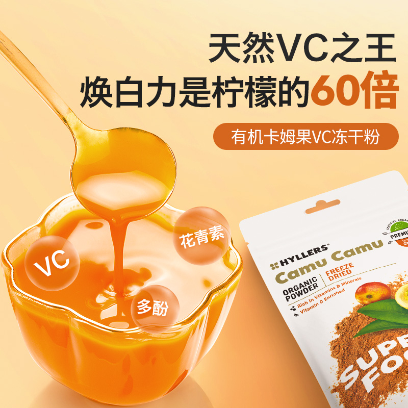 芬兰Hyllers camu卡姆果粉有机冻干无添加糖去黄黑亮白肤色VC - 图2