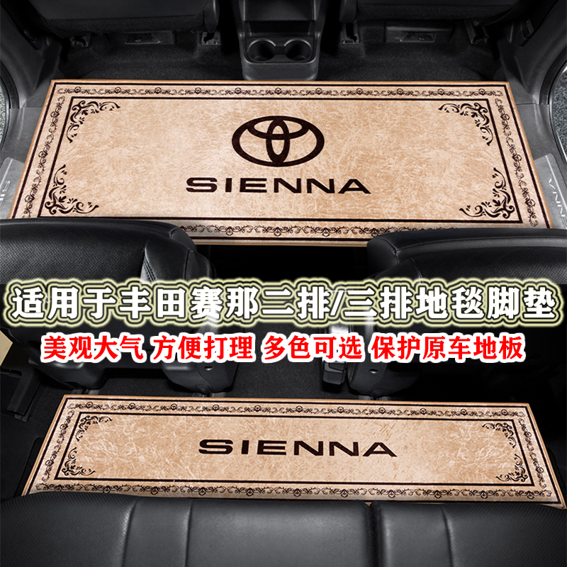 适用于丰田埃尔法赛那格瑞维亚中后排地板绒面地毯式汽车脚垫耐脏-图0