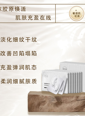 永驻之谜重组胶原冻干精华贴7组/盒