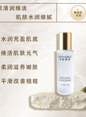 依克多因高光焕颜喷雾 99ml 唤醒肌肤，亮、bo、淡纹