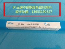 Silver-35% silver welding rod BAg35CuZnSn silver welding wire material 314 silver-based brazing material environmental-friendly solder without cadmium