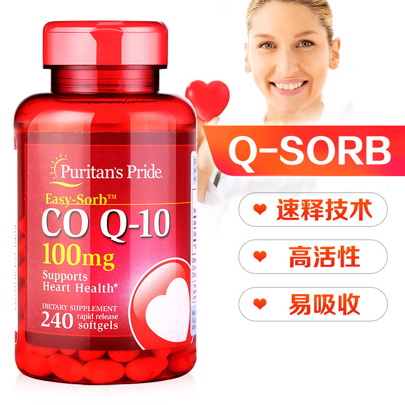 美国原装普丽普莱辅酶q10软胶囊 美货通海外辅酶Q10
