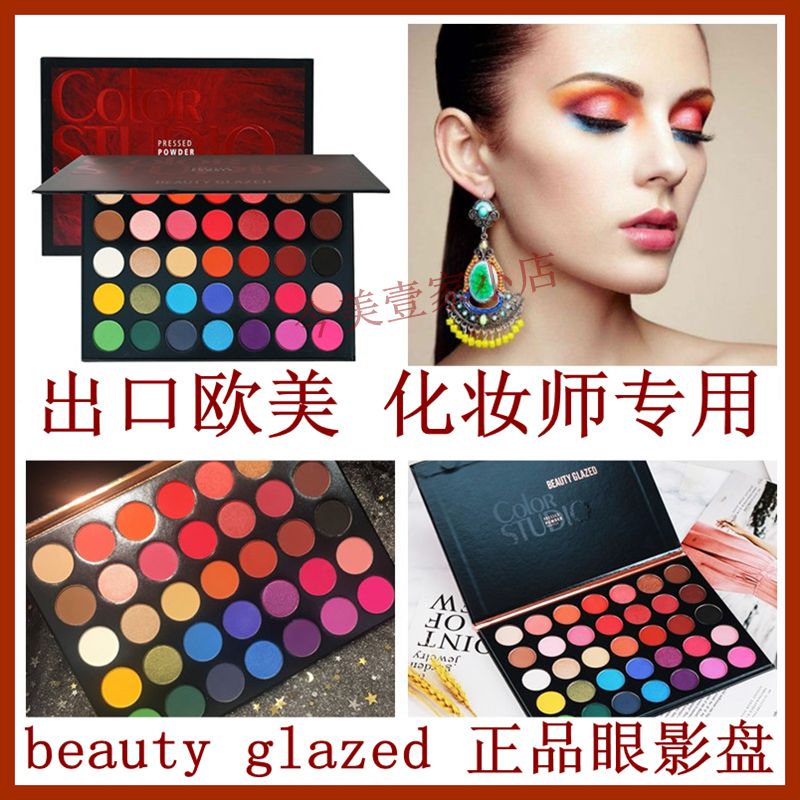 beauty glazed眼影盘儿童舞台妆欧美化妆师彩妆专用多色正品拉丁