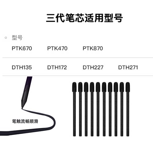 Wacom数位板三代pen3压感笔PTK670 168 DTH135数位屏专用标准笔芯 - 图2