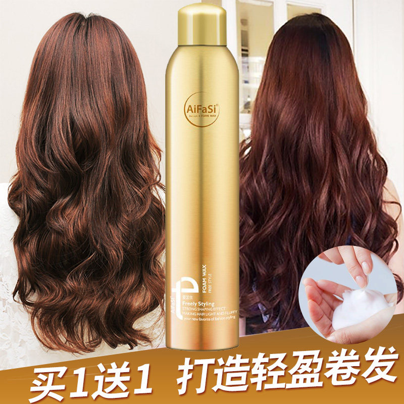 爱发丝泡沫发蜡卷发保湿蓬松摩丝定型女士发胶羊毛卷泡泡弹力素男,淘宝优惠券,粉丝福利购,淘宝优惠卷