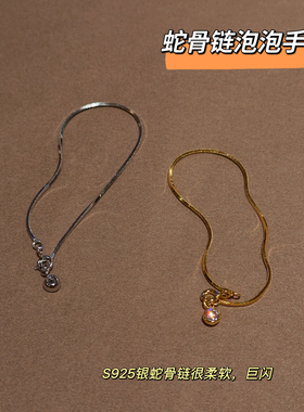 Miss Helen蕾丝坦克手链+蛇骨泡泡链」S925银手链女气质简约百搭