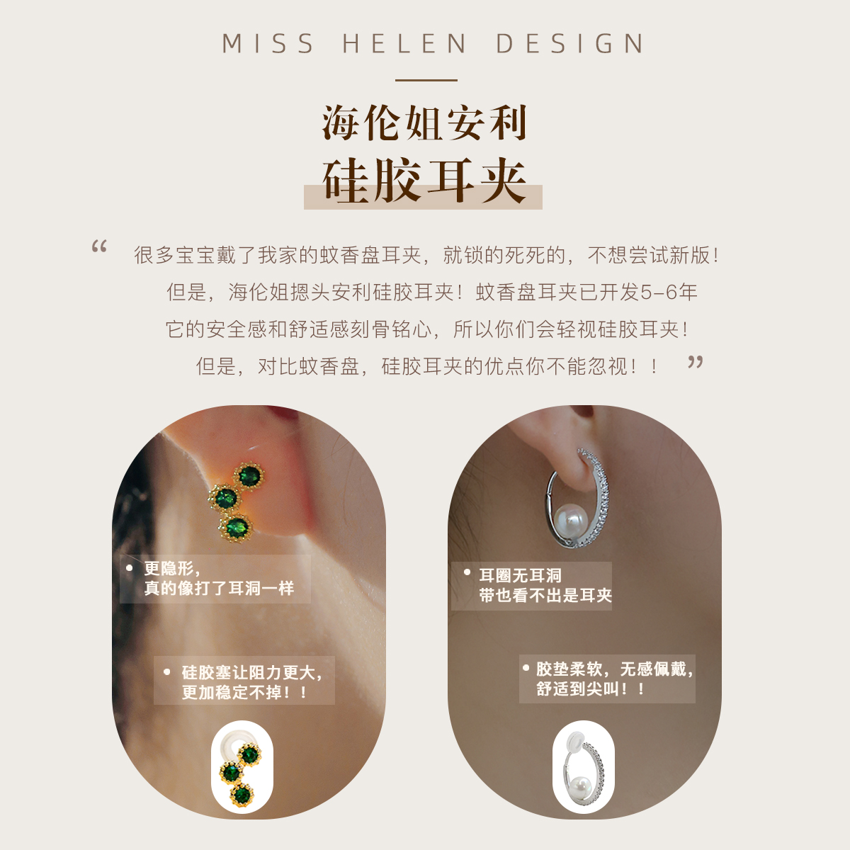 MISS HELEN硅胶无耳洞耳夹ins小众设计轻奢高级耳饰耳环女无痛 - 图0