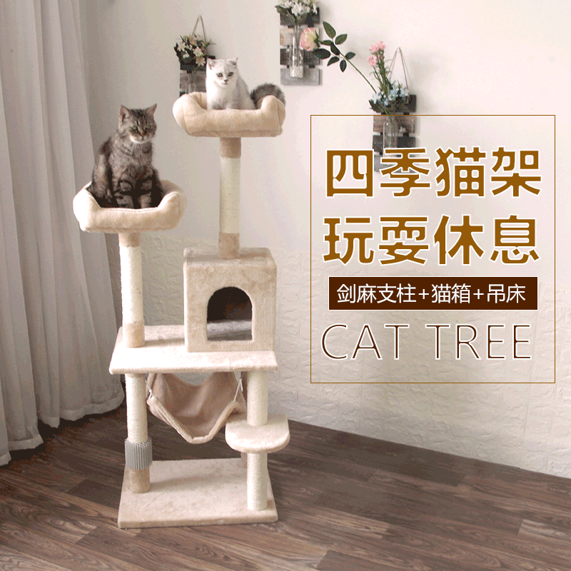 猫爬架四季猫树大猫窝别墅吊床猫抓柱猫跳台爬猫架成猫咪用品-图0