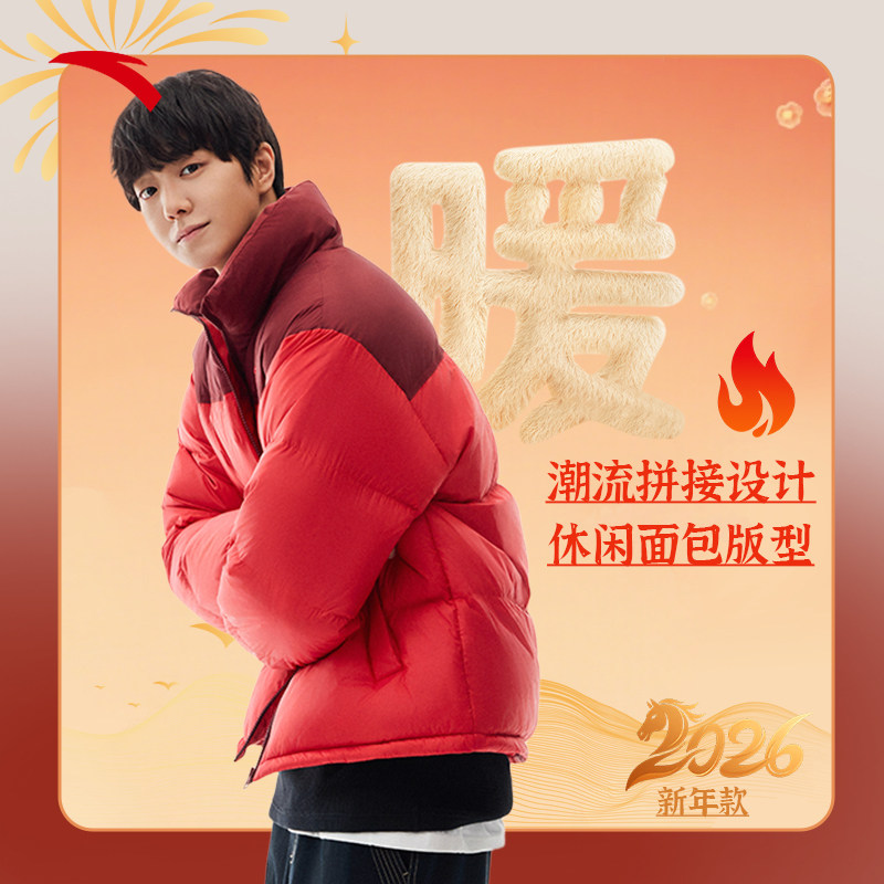 安踏羽绒服男款2025冬季新款男士马年本命年衣服新年红色羽绒外套,淘宝优惠券,粉丝福利购,淘宝优惠卷