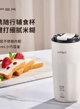 WIFER好夫人迷你电动破壁豆浆机