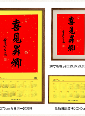 喜见升卿实木榫卯相框装裱挂历新年4070字画20寸龙德耀日书法摆台