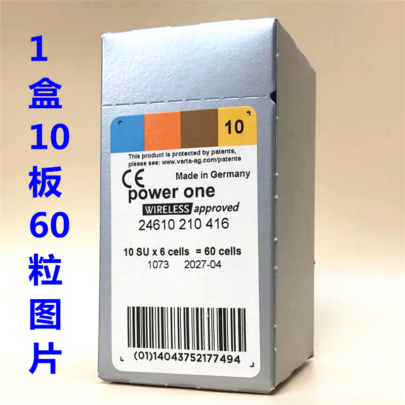 德国原装进口p10号powerone锌空助听器电池A10电子PR70 1.45V正品 - 图2