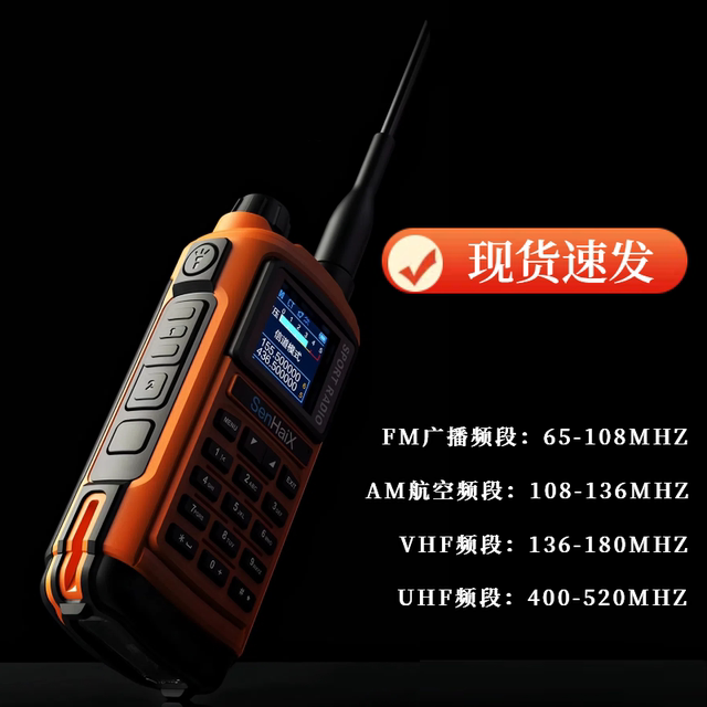 森海克斯8800PRO对讲机无线手台8W车载自驾游民用户外大功率公里5