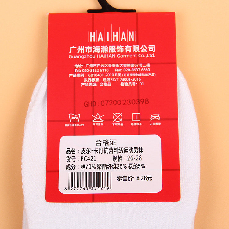 满3双包邮皮尔卡丹运动男棉袜PC421精梳棉70%吸汗抗菌耐磨防臭,淘宝优惠券,粉丝福利购,淘宝优惠卷