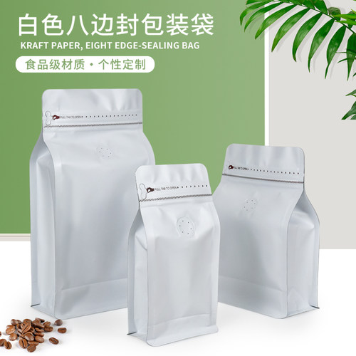 包邮白色咖啡袋单向排气阀八边封铝箔袋坚果食品咖啡豆包装袋现货 - 图3