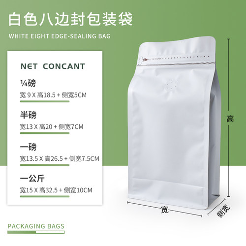 包邮白色咖啡袋单向排气阀八边封铝箔袋坚果食品咖啡豆包装袋现货 - 图0