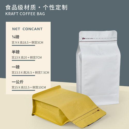 包邮八边封咖啡袋牛皮纸包装袋带气阀密封袋铝箔袋咖啡豆袋食品袋 - 图0