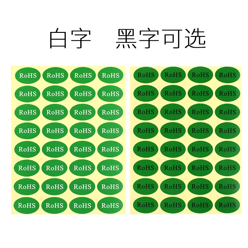 包邮ROHS2.0贴纸绿色环保标签 欧洲标准ROHS标签 ROSH环保标志GP - 图2