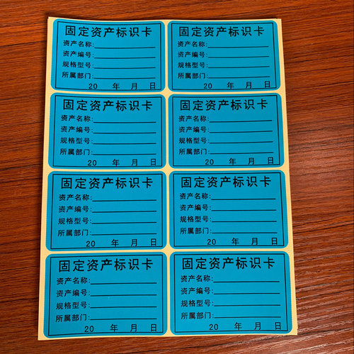 固定资产标签贴 固定资产标识卡 资产不干胶 固定资产标签贴纸 - 图1